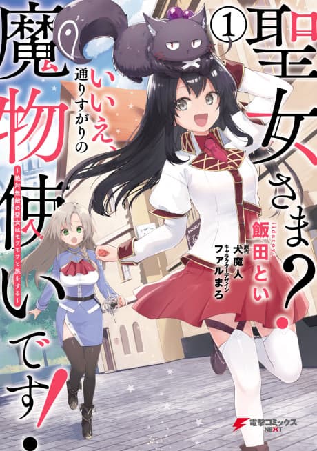 Saint? No! I'm Just a Passing Beast Tamer! cover