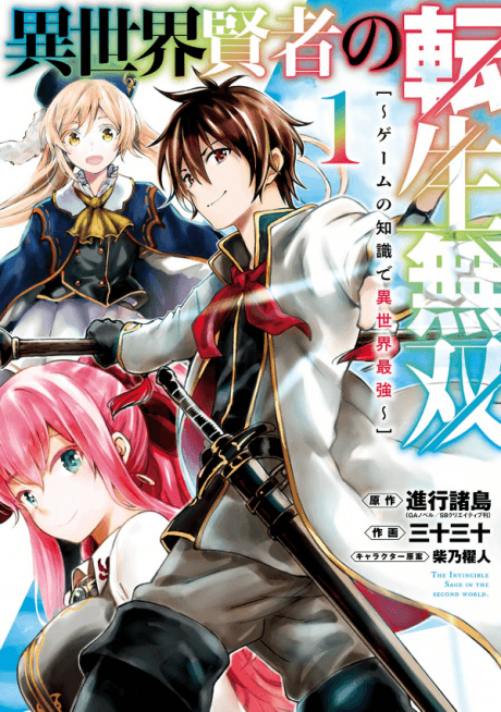 The Unrivaled Reincarnated Sage of Another World ~The Strongest in Another World Through Game Knowledges~ cover