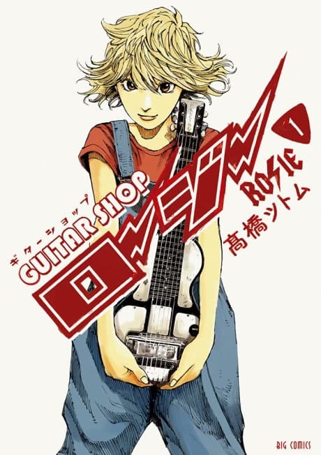 Guitar Shop Rosie cover