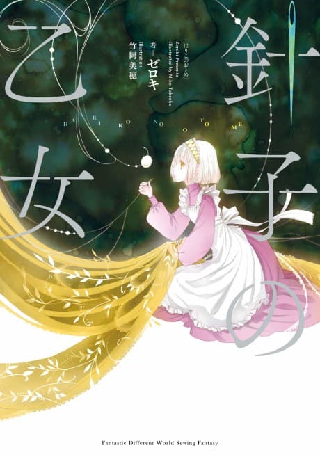 Maiden of the Needle cover