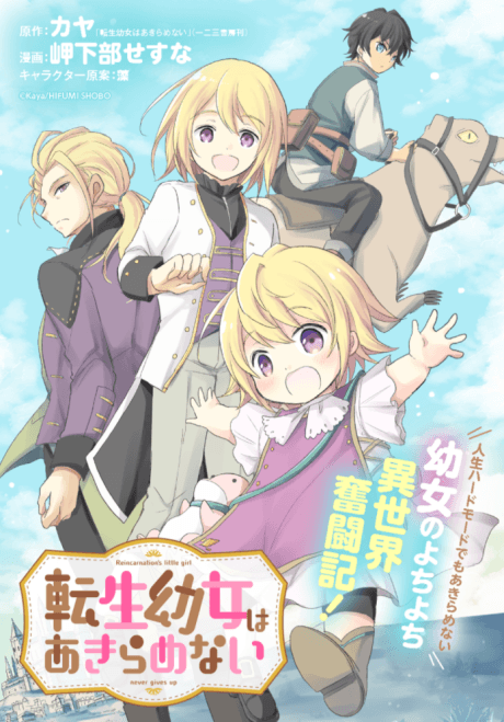 Tensei Youjo wa Akiramenai cover