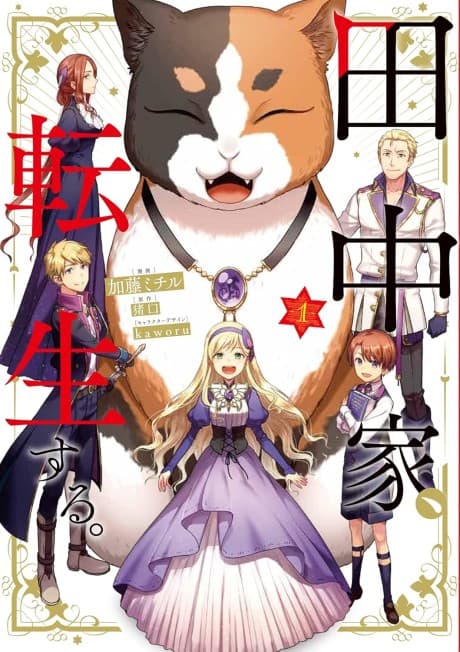 Tanaka ke, Tensei Suru. cover