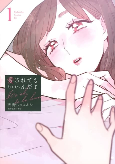 Aisarete mo Iinda yo cover