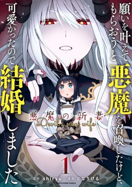 My New Devil Wife cover