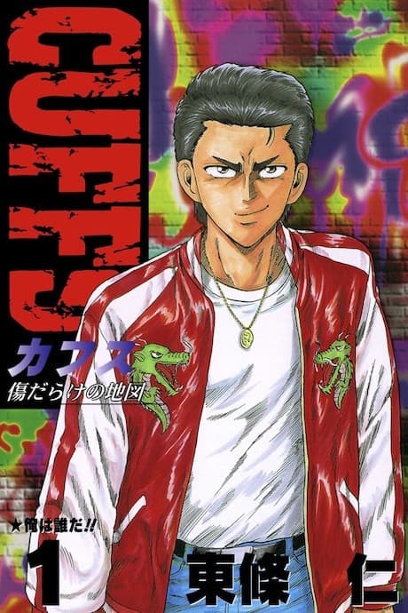 Cuffs - Kizu Darake no Chizu   cover