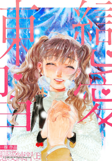 Lianai Lianxi cover