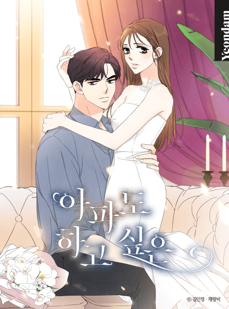 Painful, but Desirable cover
