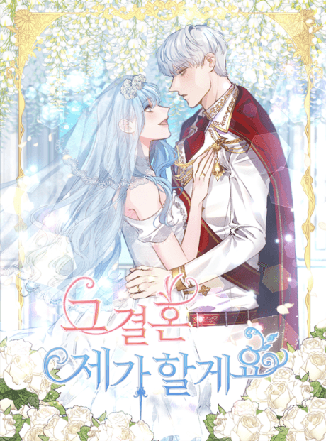 I'll Marry Him! cover