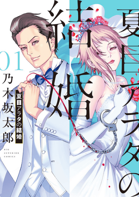 Natsume Arata no Kekkon   cover