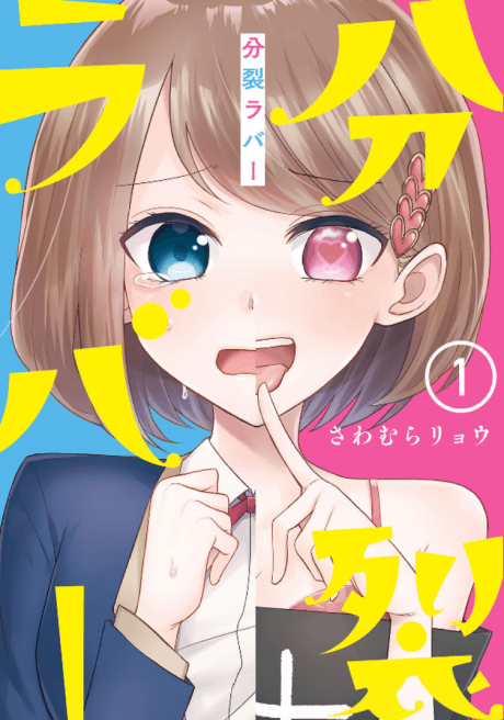 Bunretsu Lover cover