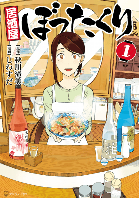 The Rip-Off Izakaya cover