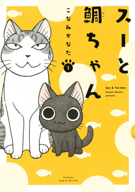 Sue & Tai-chan cover