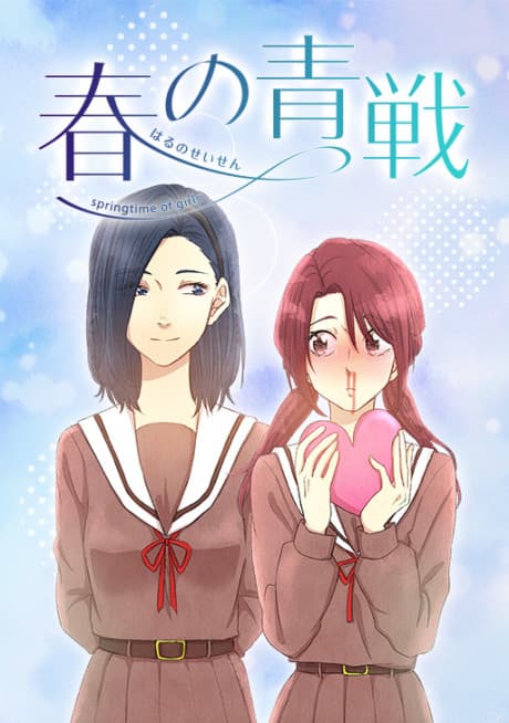 Haru no Seisen cover