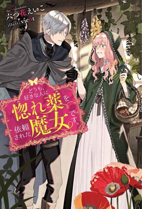 Hello, I am a Witch and my Crush Wants me to Make a Love Potion! cover