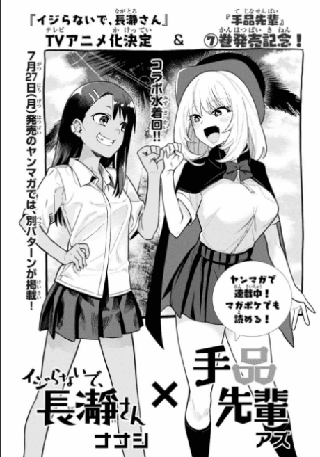 Ijiranaide, Nagatoro-san x Tejina Senpai cover