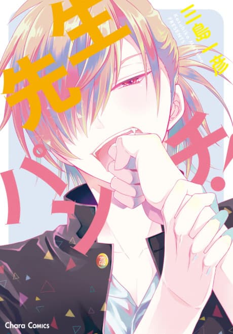 Sensei Punch! cover