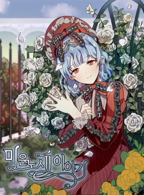 Miwoon Nosae Iyagi cover