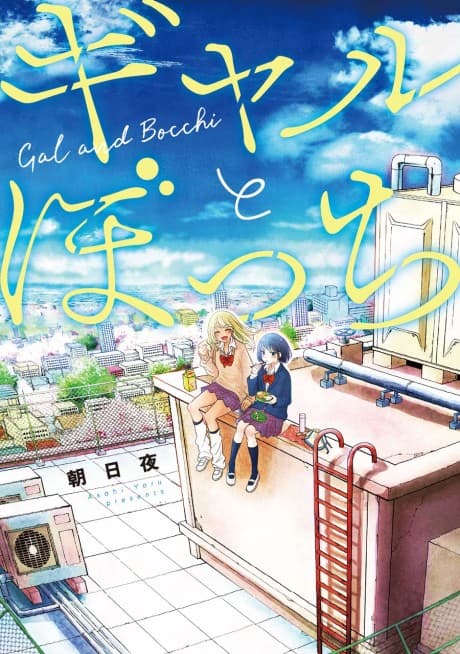 Gal to Bocchi cover
