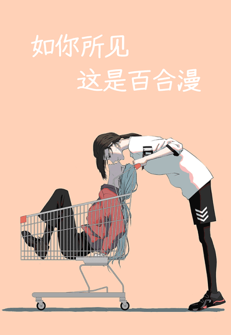 Ru Ni Suo Jian Zhe Shi Bai He Man cover