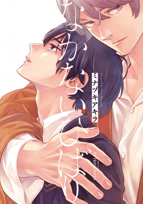 Nakanai Hibari cover