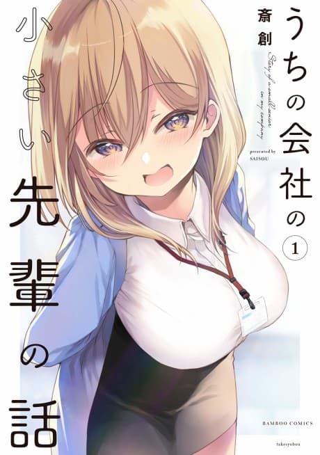 My Tiny Senpai cover