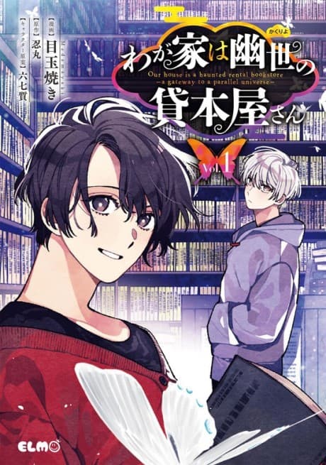 The Haunted Bookstore – Gateway to a Parallel Universe cover