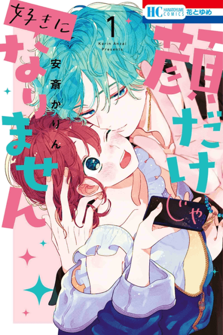 It Takes More than a Pretty Face to Fall in Love cover