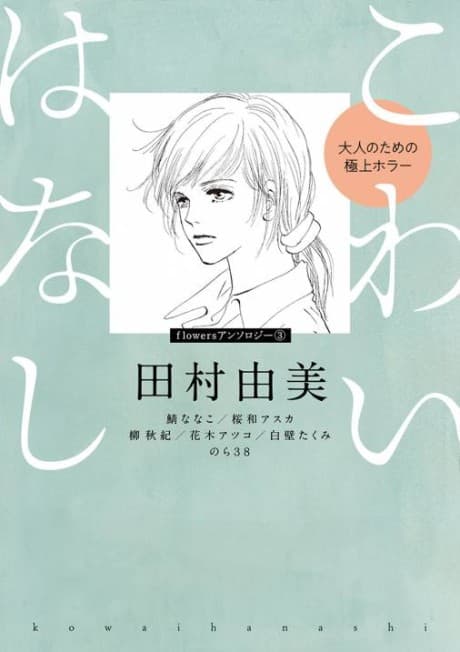 Kowai Hanashi: Otona no Tame no Gokujou Horror cover