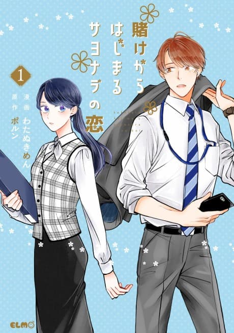 Kake kara Hajimaru Sayonara no Koi cover