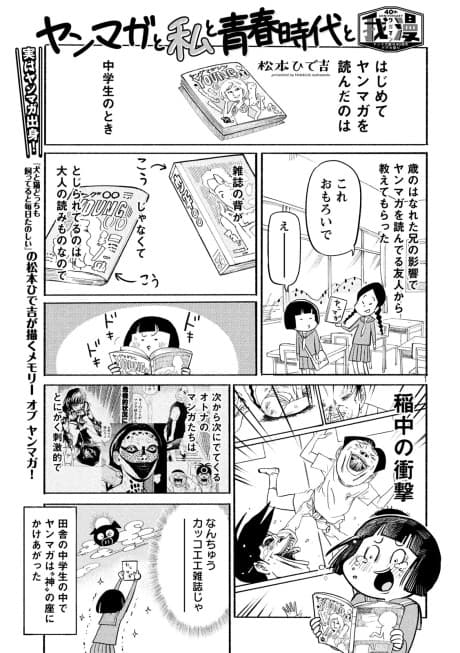 YanMaga to Watashi to Seishun Jidai  cover