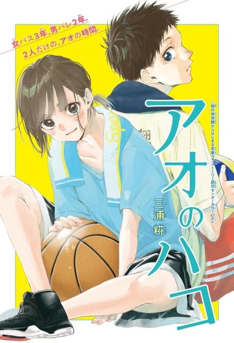 Ao no Hako cover