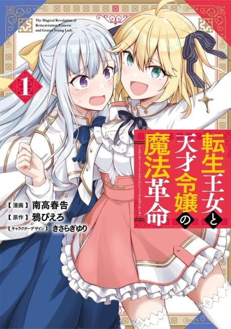 The Magical Revolution of the Reincarnated Princess and the Genius Young Lady cover