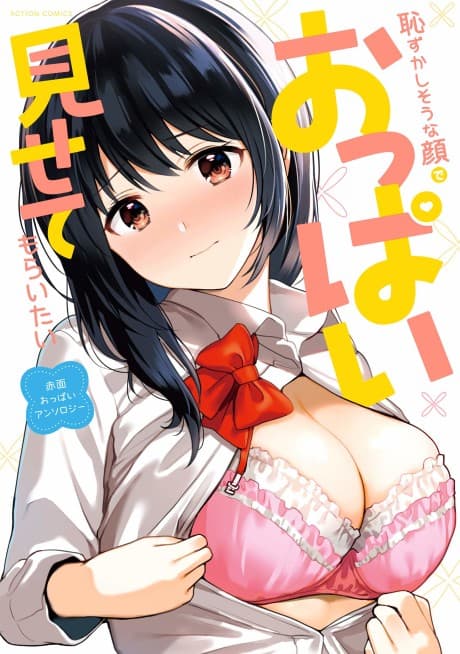 Hazukashisouna Kao de Oppai Misete Moraitai: Sekimen Oppai Anthology cover