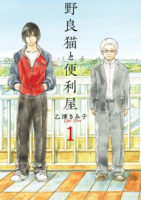Noraneko to Benriya cover