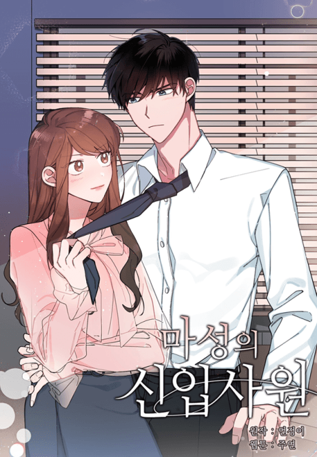 His Devilish New Hire cover