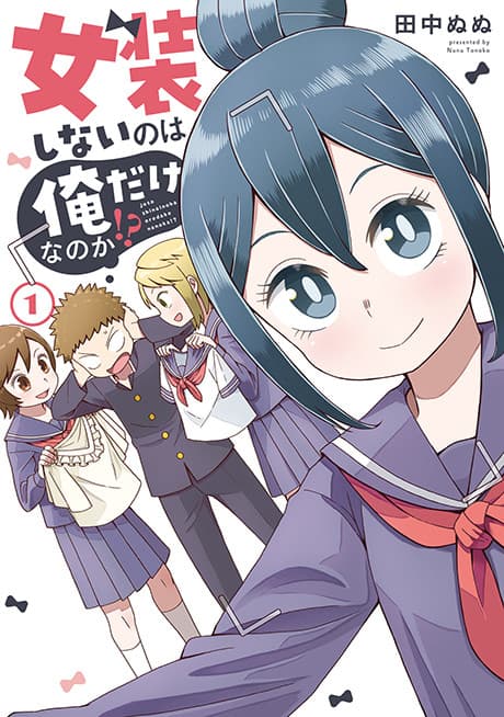 Josou Shinai no wa Ore Dake Nanoka!? cover