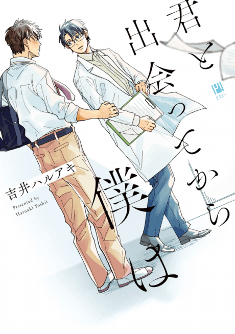 Kimi to Deatte kara Boku wa cover