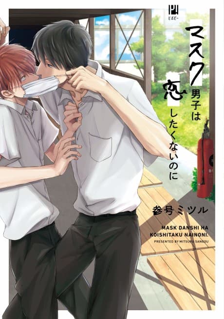 Mask Danshi: This Shouldn't Lead to Love cover