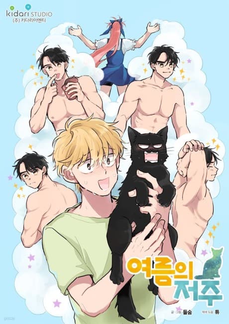 Yeoreumui Jeoju cover