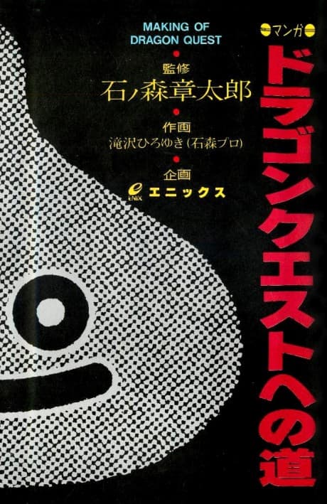 Dragon Quest e no Michi cover