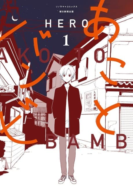 Ako and Bambi cover