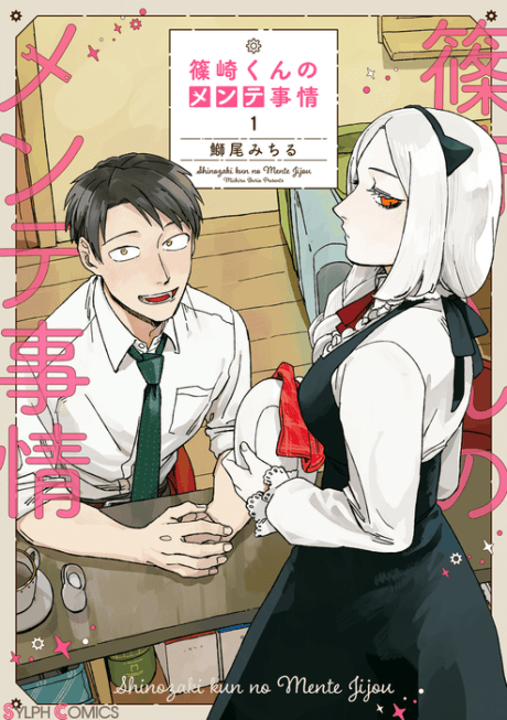 Shinozaki-kun no Mente Jijou cover