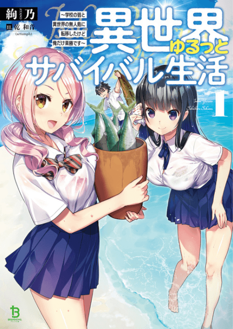 Isekai Yurutto Survival Seikatsu: Gakkou no Minna to Isekai no Mujintou ni Tenishitakedo Ore Dake Rakushou desu   cover