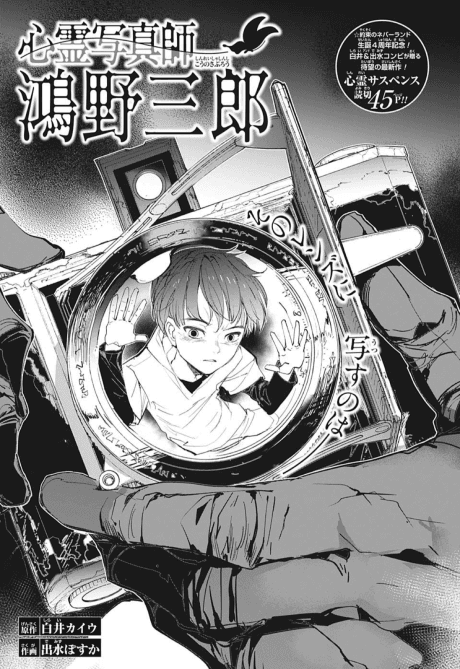 Spirit Photographer Saburo Kono cover