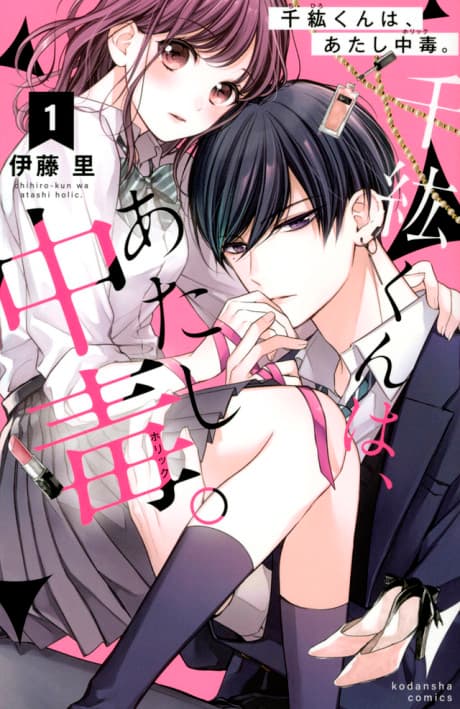 Chihiro-kun Only Has Eyes For Me cover