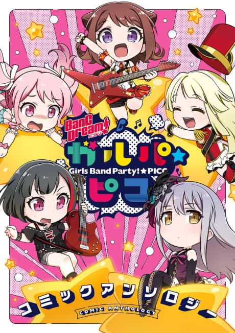BanG Dream! Garupa☆Pico Comic Anthology   cover