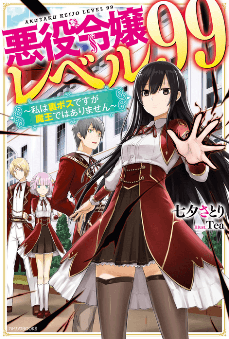 Villainess Level 99: I May Be the Hidden Boss but I'm Not the Demon Lord cover