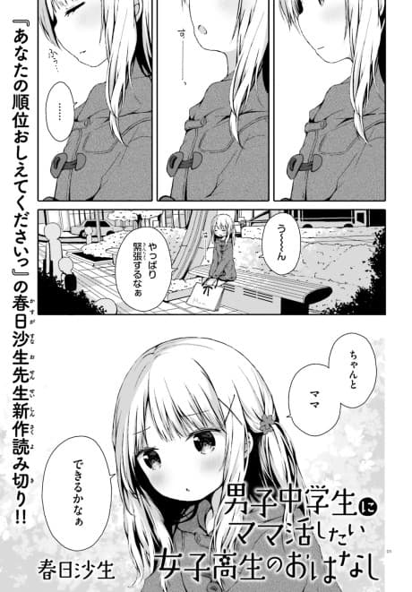 Danshi Chuugakusei ni Mamakatsu Shitai Joshikousei no Ohanashi cover