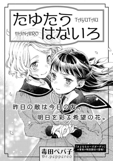 Tayutau Hanairo cover