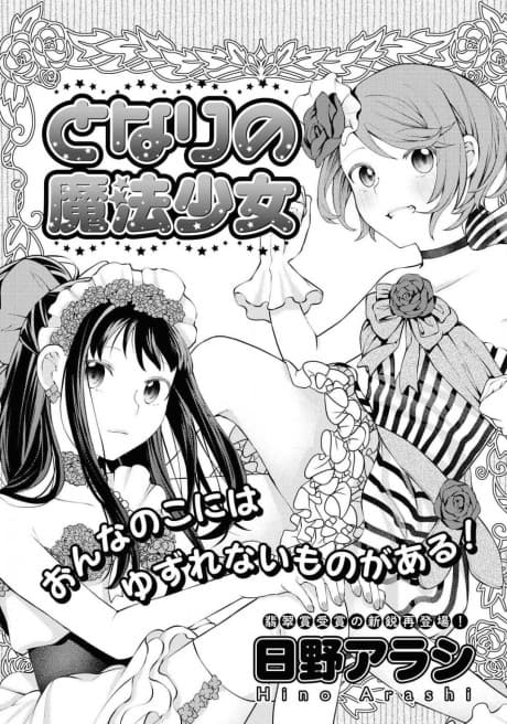 Tonari no Mahou Shoujo cover